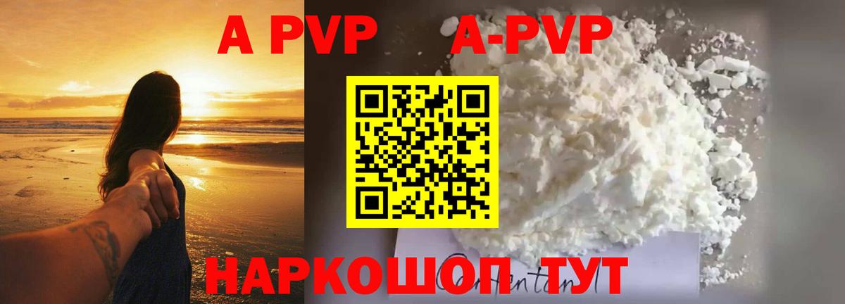 A PVP  Вход с VPN  A PVP VHQ  Ревда  A-PVP СК 