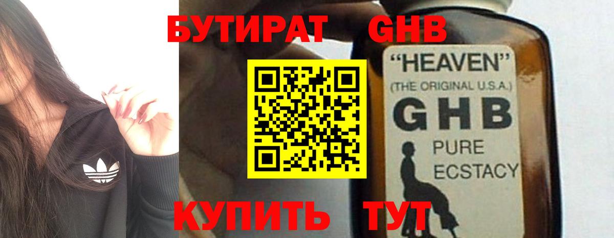 Бутират  Бутират 99%  Вход с VPN  Ревда 