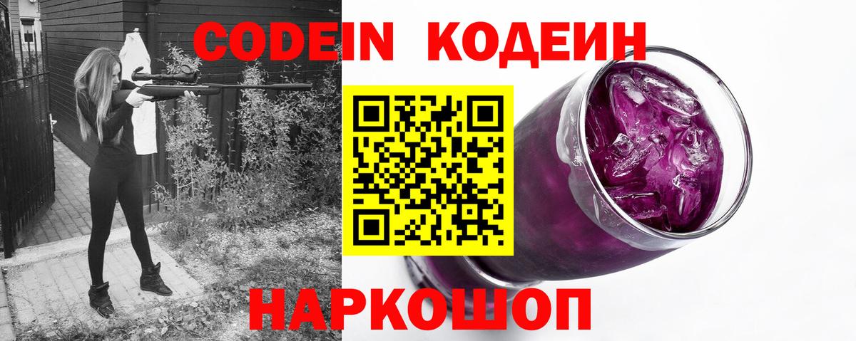 Кодеин Purple Drank Ревда