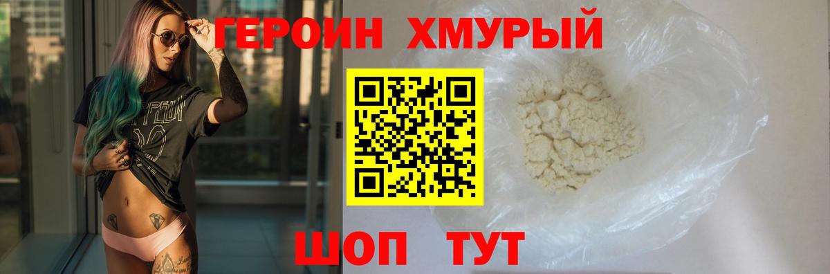 Героин гречка  Вход с VPN  ГЕРОИН  Ревда 