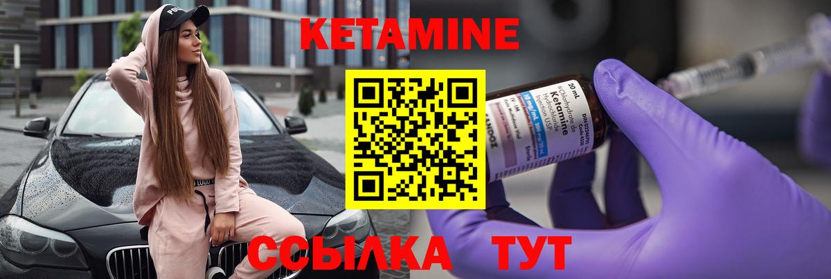Кетамин VHQ  Вход с VPN  КЕТАМИН VHQ  Ревда 