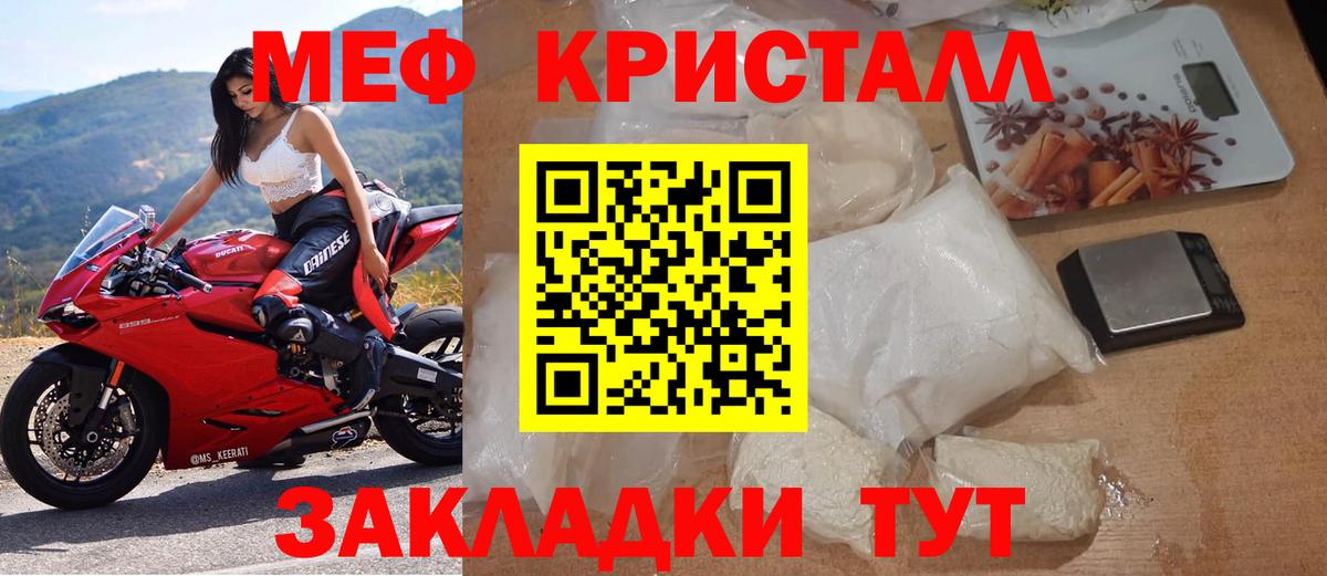 Меф мяу мяу кристаллы Ревда