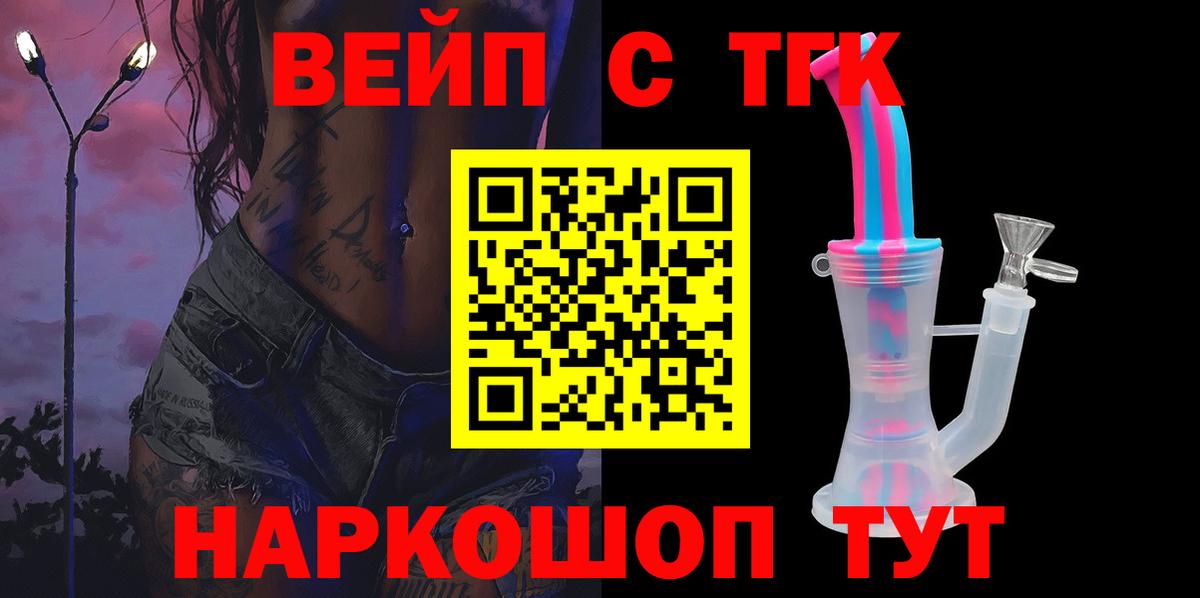 ТГК вейп  Вход с VPN  Дистиллят ТГК вейп  Ревда 